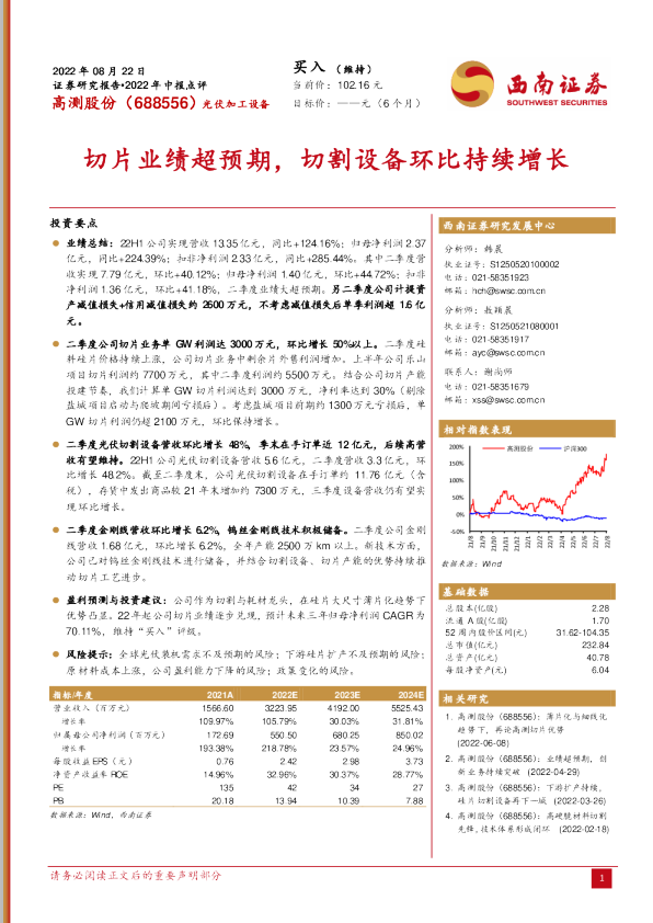 切片业绩超预期，切割设备环比持续增长