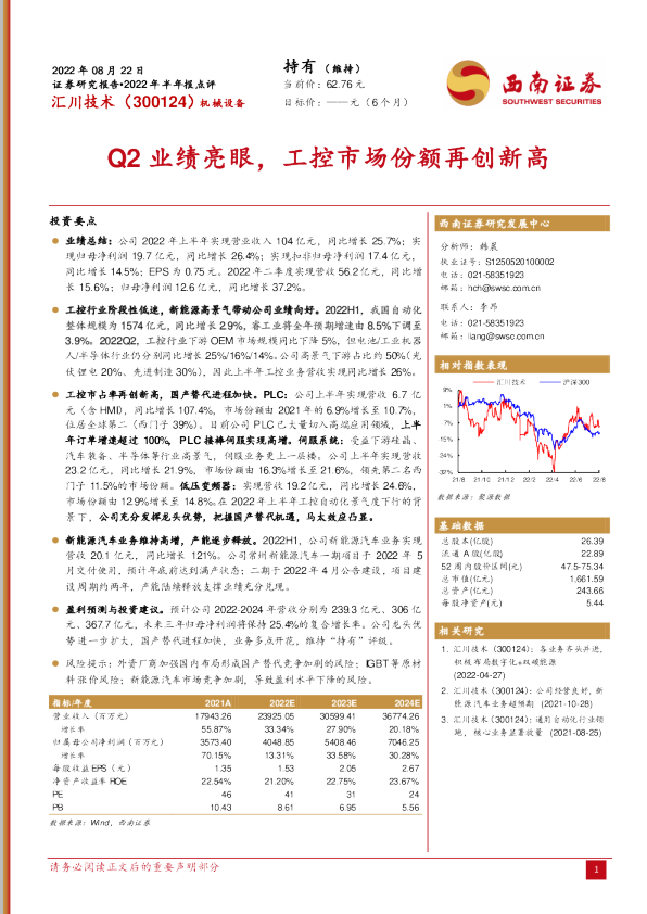 Q2业绩亮眼，工控市场份额再创新高