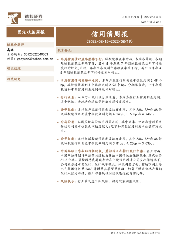信用债周报