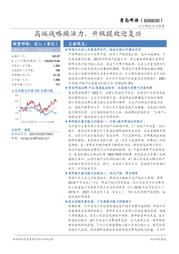 高端战略焕活力，升级提效迎复兴