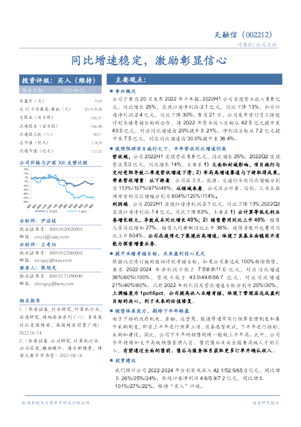 同比增速稳定，激励彰显信心