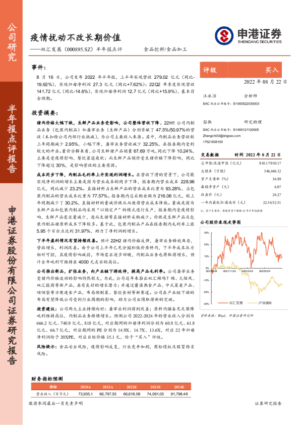 半年报点评：疫情扰动不改长期价值