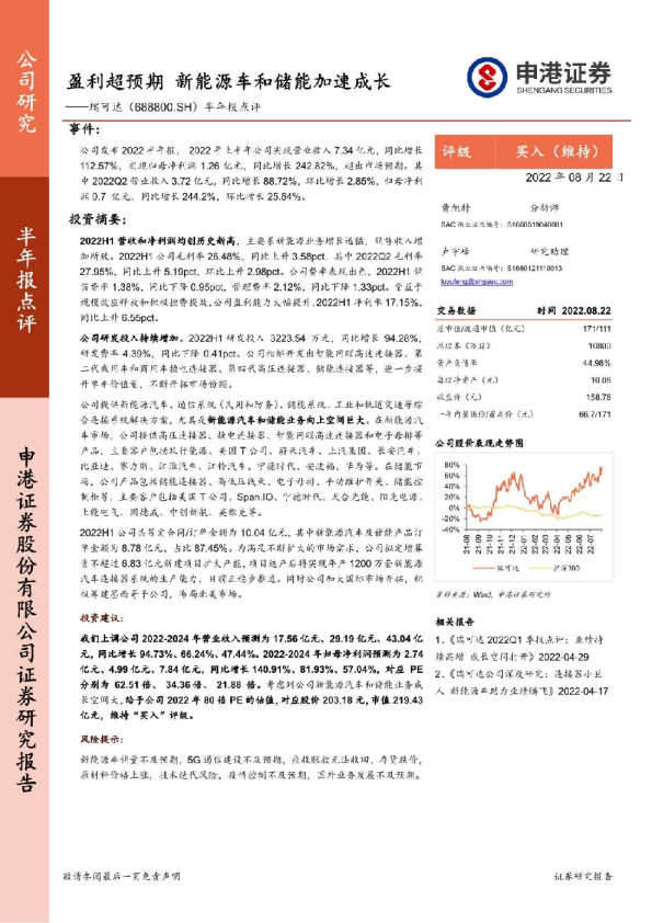 半年报点评：盈利超预期，新能源车和储能加速成长