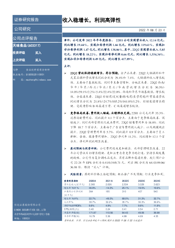 收入稳增长，利润高弹性