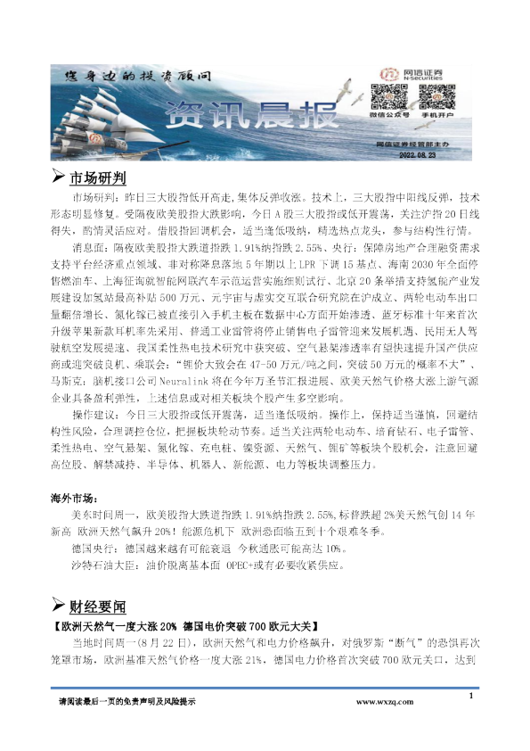 A股资讯晨报