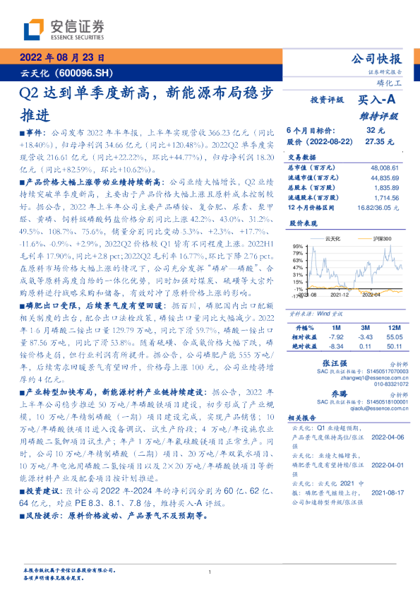 Q2达到单季度新高，新能源布局稳步推进