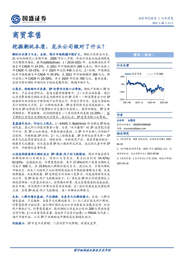挖掘潮玩本质,龙头公司做对了什么?