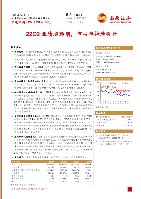 22Q2业绩超预期，市占率持续提升