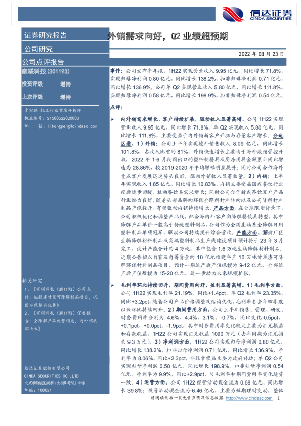 外销需求向好，Q2业绩超预期