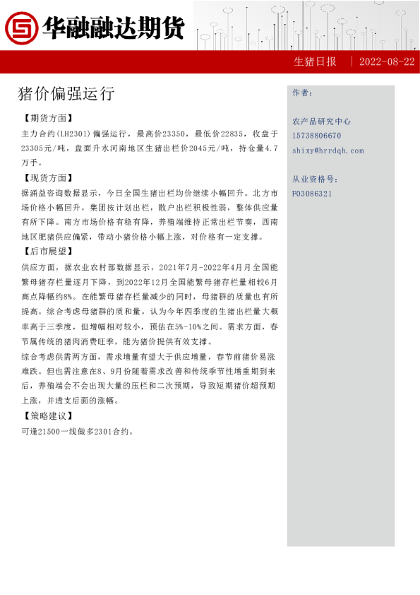 生猪日报：猪价偏强运行