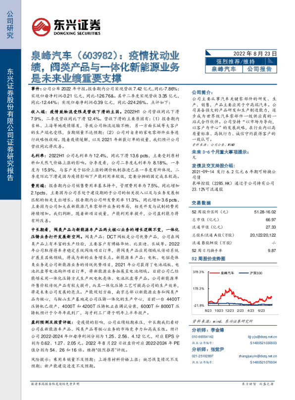 疫情扰动业绩，阀类产品与一体化新能源业务是未来业绩重要支撑