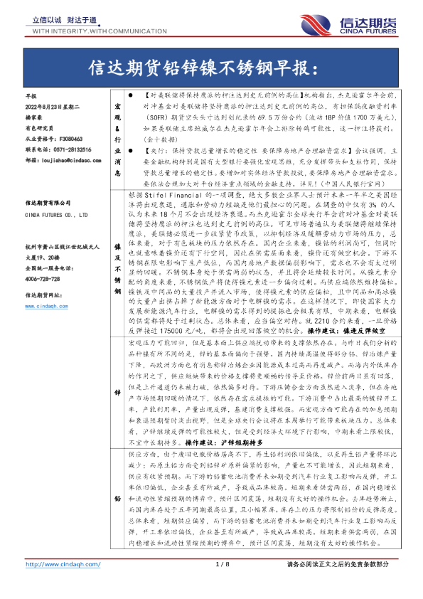 铅锌镍不锈钢早报