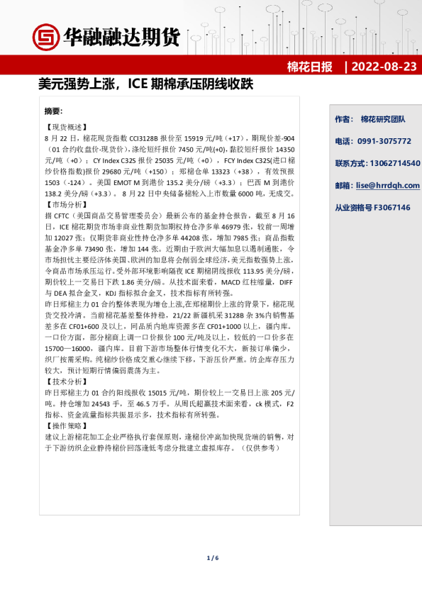 棉花日报：美元强势上涨，ICE期棉承压阴线收跌