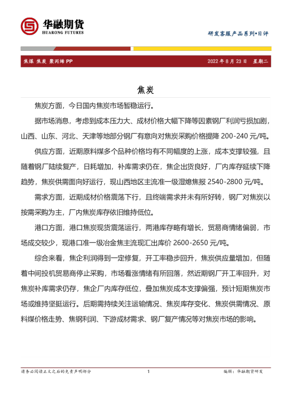 焦炭、聚丙烯、PP日评