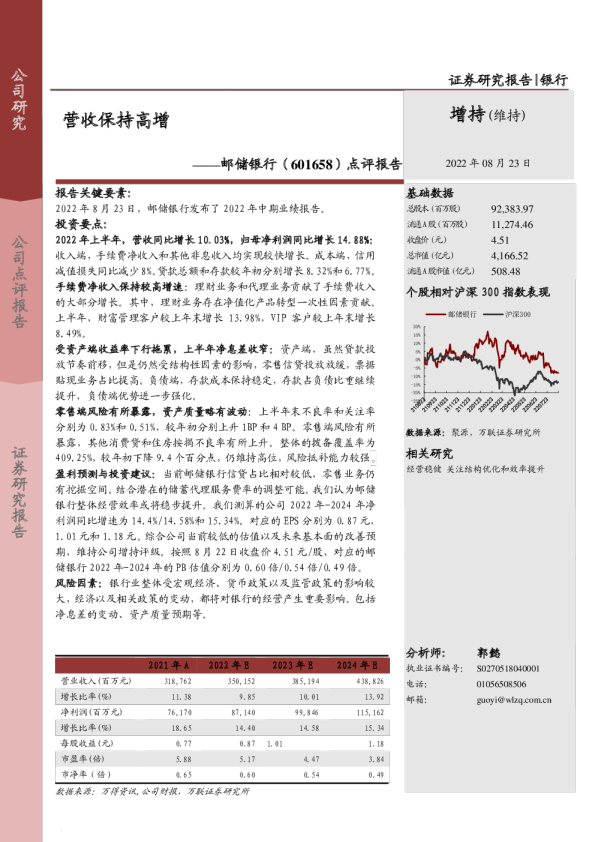 点评报告：营收保持高增