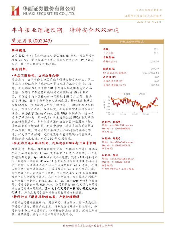 半年报业绩超预期，特种安全双双加速