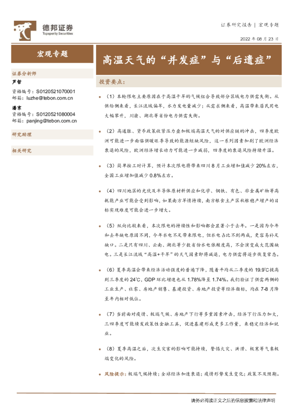 高温天气的“并发症”与“后遗症”