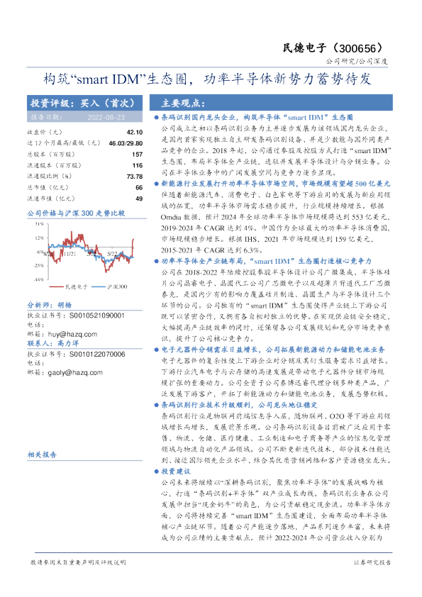 构筑“smart IDM”生态圈，功率半导体新势力蓄势待发