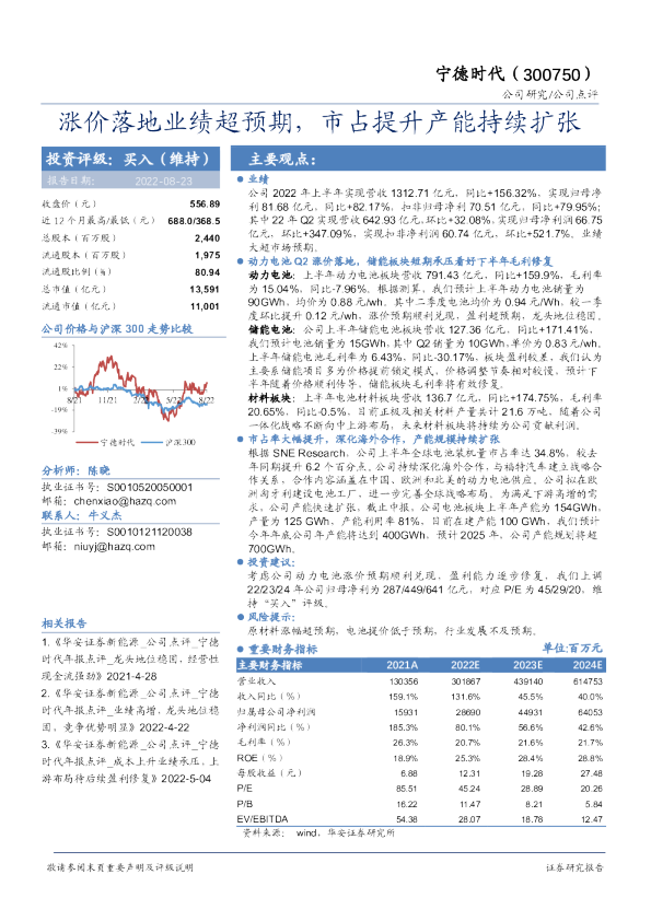涨价落地业绩超预期，市占提升产能持续扩张
