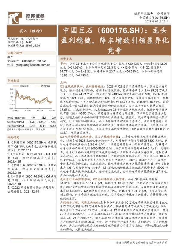 龙头盈利稳健，降本增效引领差异化竞争