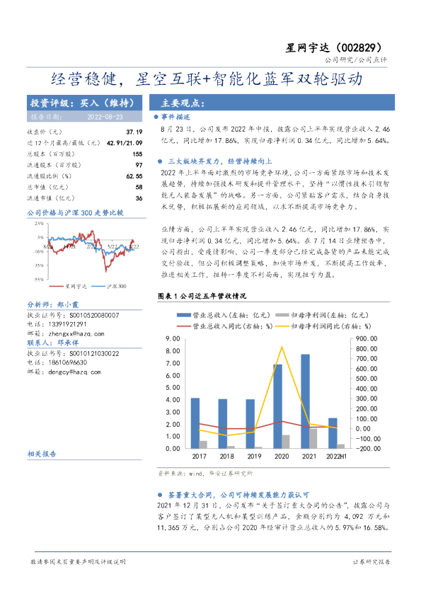 经营稳健，星空互联+智能化蓝军双轮驱动