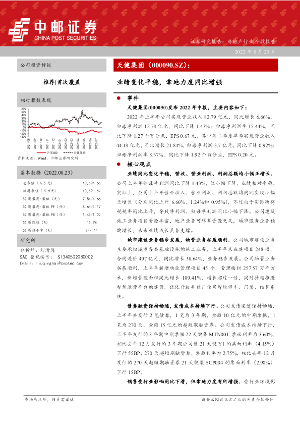 业绩变化平稳，拿地力度同比增强