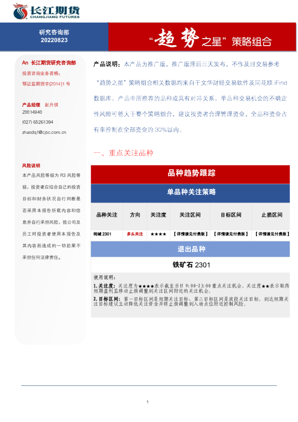 “趋势之星”策略组合