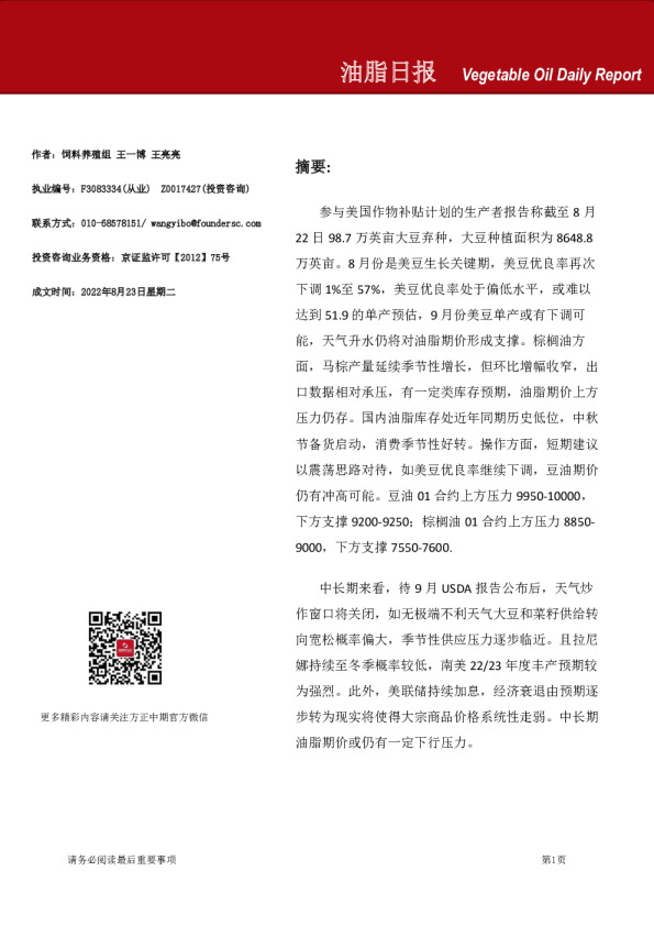 方正中期期货油脂日报