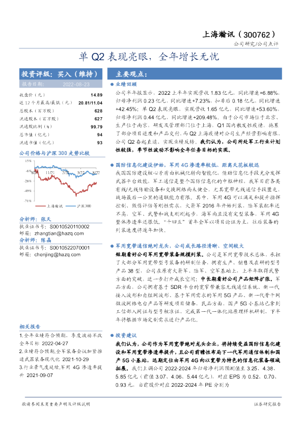 单Q2表现亮眼，全年增长无忧