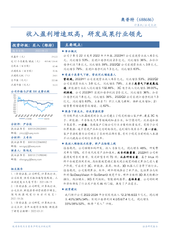 收入盈利增速双高，研发成果行业领先