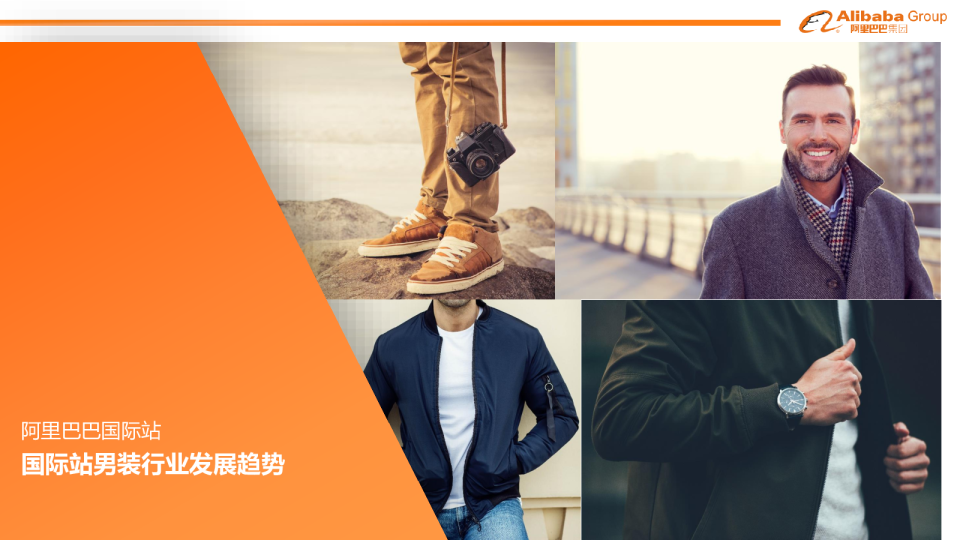 男装行业趋势报告（2022年8月）