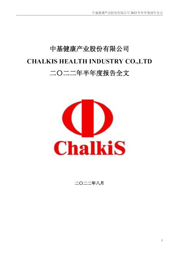 ST中基：2022年半年度报告