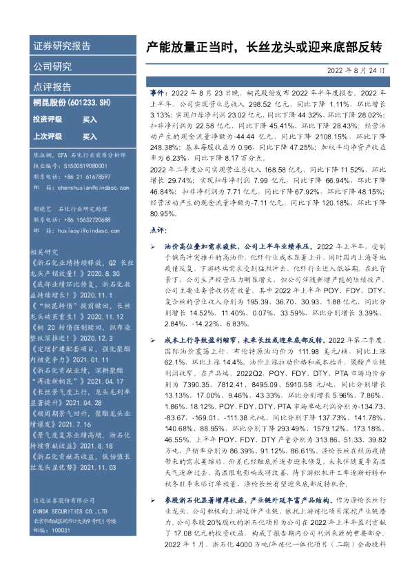 产能放量正当时，长丝龙头或迎来底部反转
