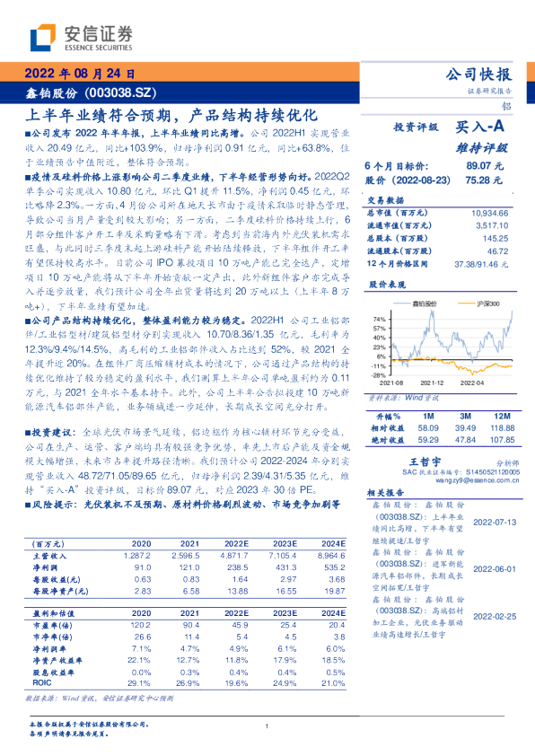 上半年业绩符合预期，产品结构持续优化