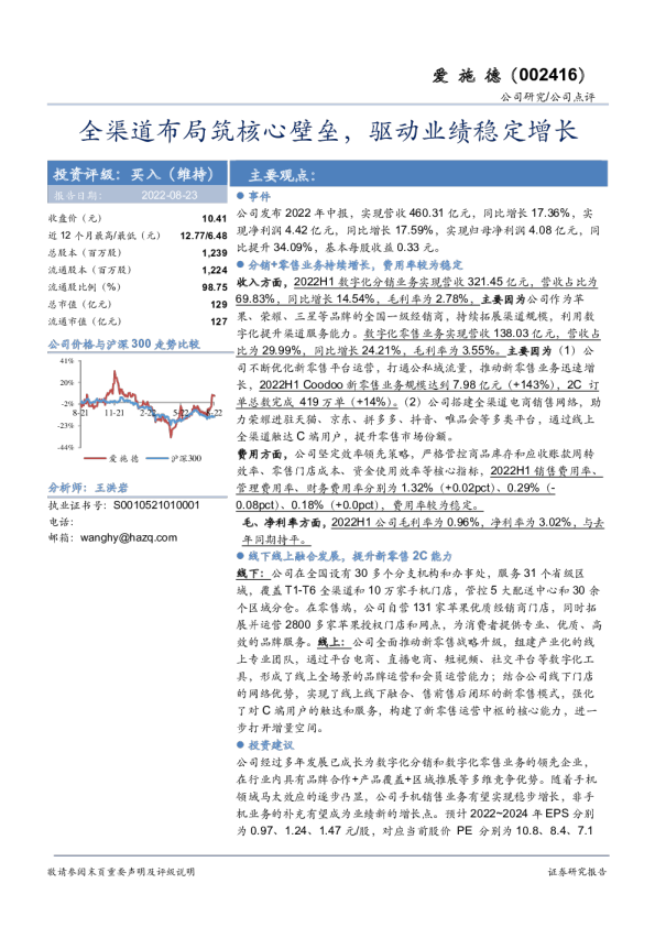 全渠道布局筑核心壁垒，驱动业绩稳定增长