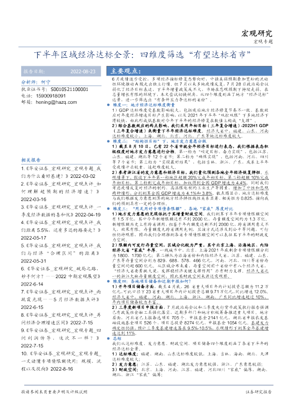 下半年区域经济达标全景：四维度筛选“有望达标省市”