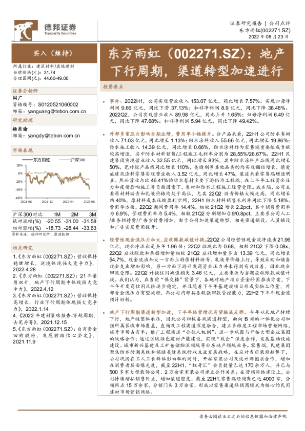 地产下行周期，渠道转型加速进行