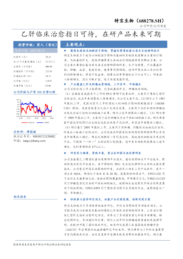乙肝临床治愈指日可待，在研产品未来可期