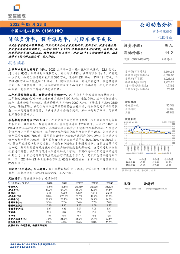 降低负债率，提升派息率，与股东共享成长