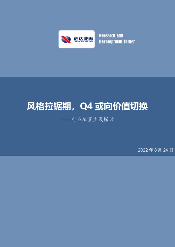 风格拉锯期，Q4或向价值切换