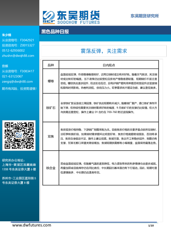 黑色品种日报：震荡反弹，关注需求