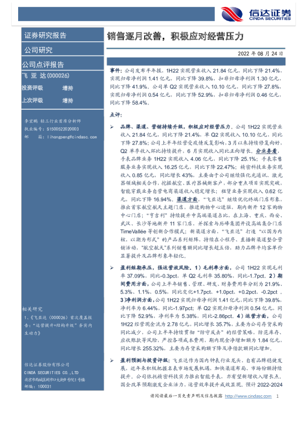 销售逐月改善，积极应对经营压力