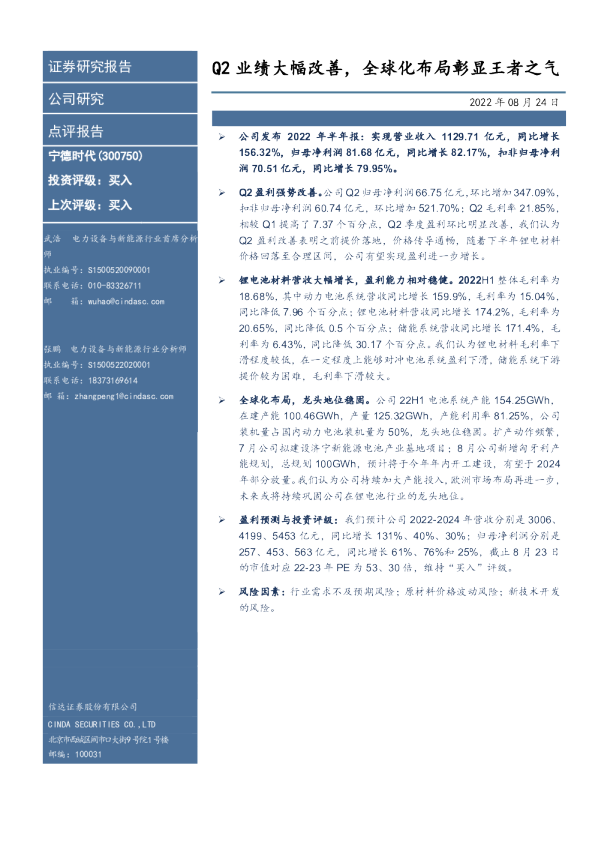 Q2业绩大幅改善，全球化布局彰显王者之气
