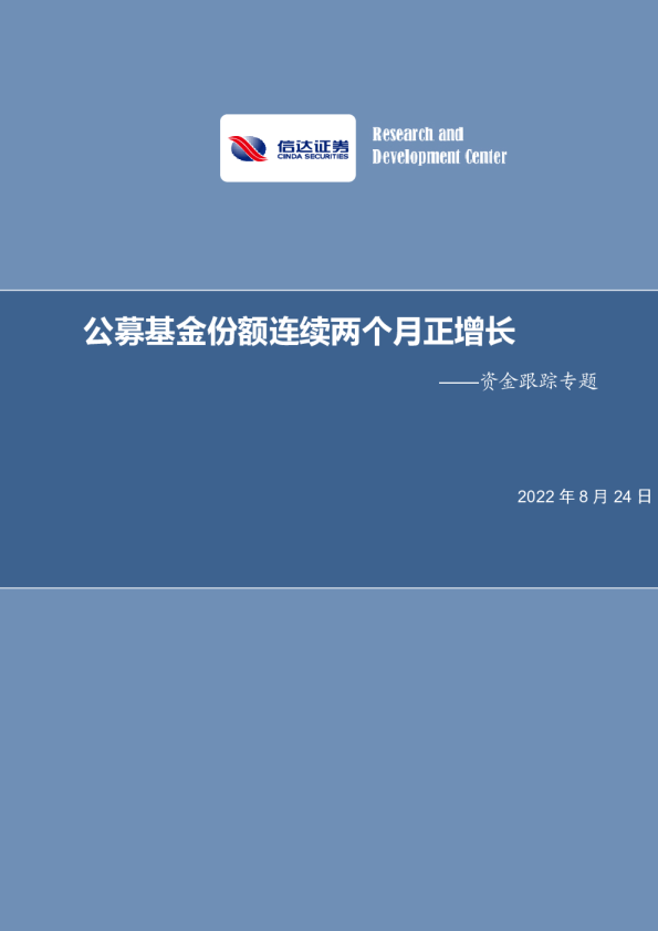 公募基金份额连续两个月正增长