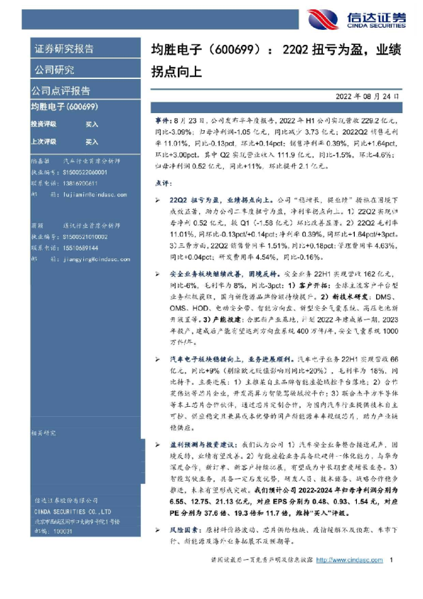 22Q2扭亏为盈，业绩拐点向上