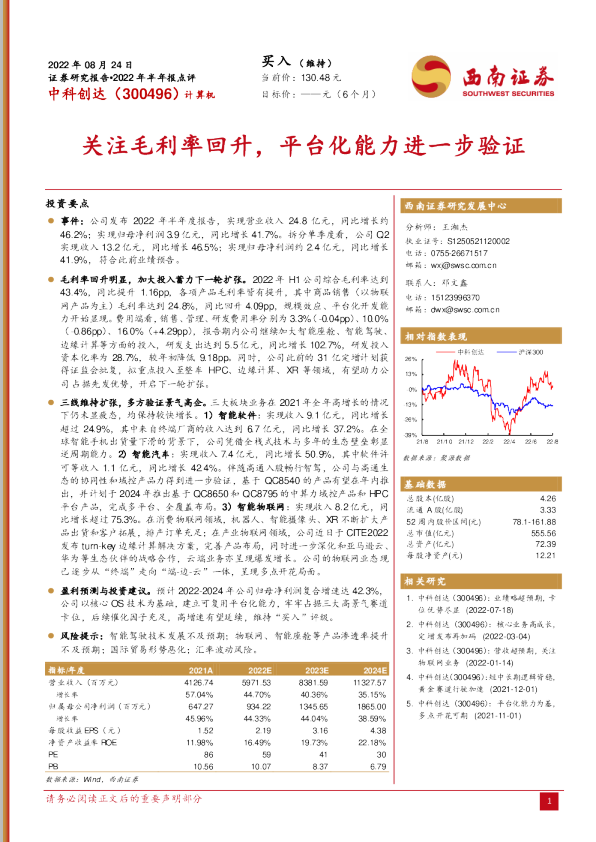 关注毛利率回升，平台化能力进一步验证