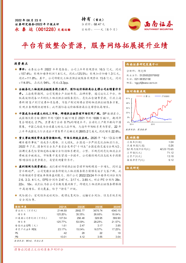 平台有效整合资源，服务网络拓展提升业绩