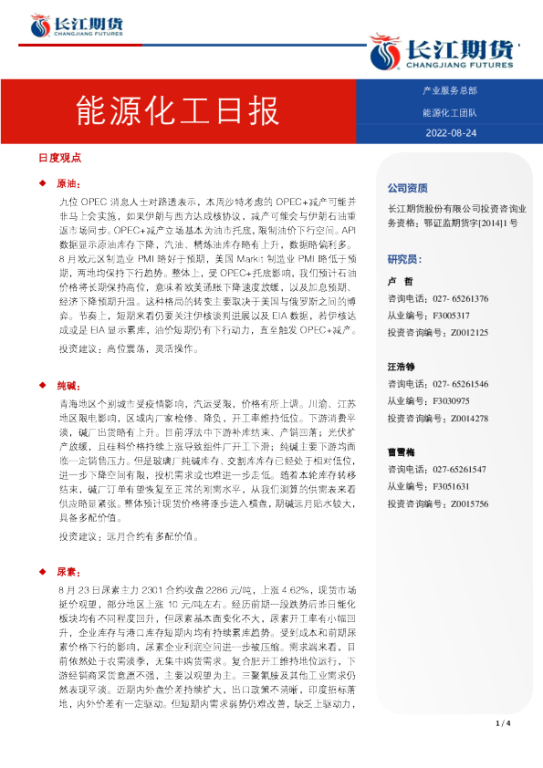 能源化工日报