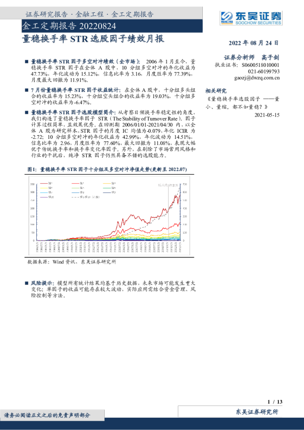 金工定期报告：量稳换手率STR选股因子绩效月报
