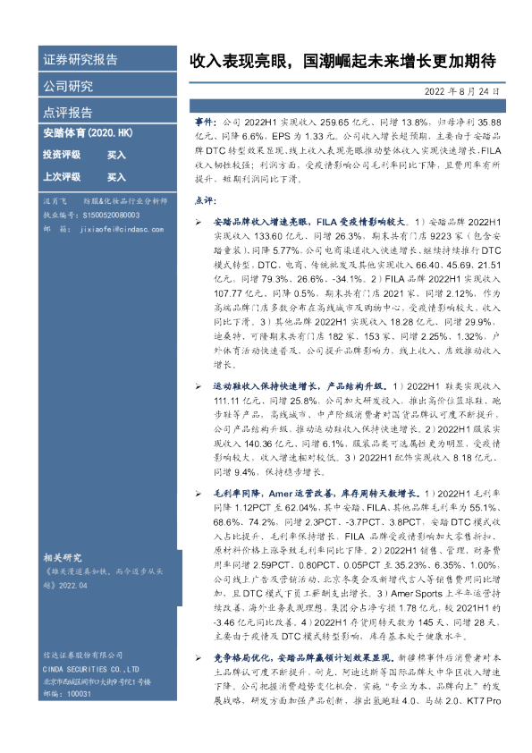 收入表现亮眼，国潮崛起未来增长更加期待